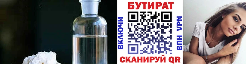 Бутират 1.4BDO  Купить где  Новоржев 