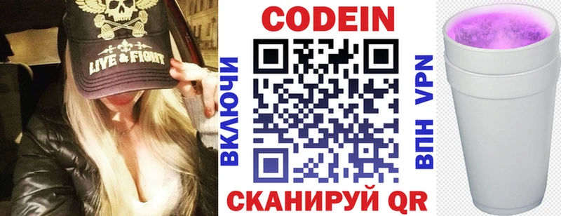 Codein напиток Lean (лин)  Купить где  Новоржев 